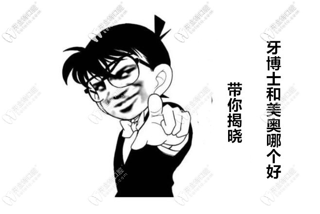 蘇州牙博士和美奧口腔哪個(gè)好?這份內(nèi)部資料為你揭曉