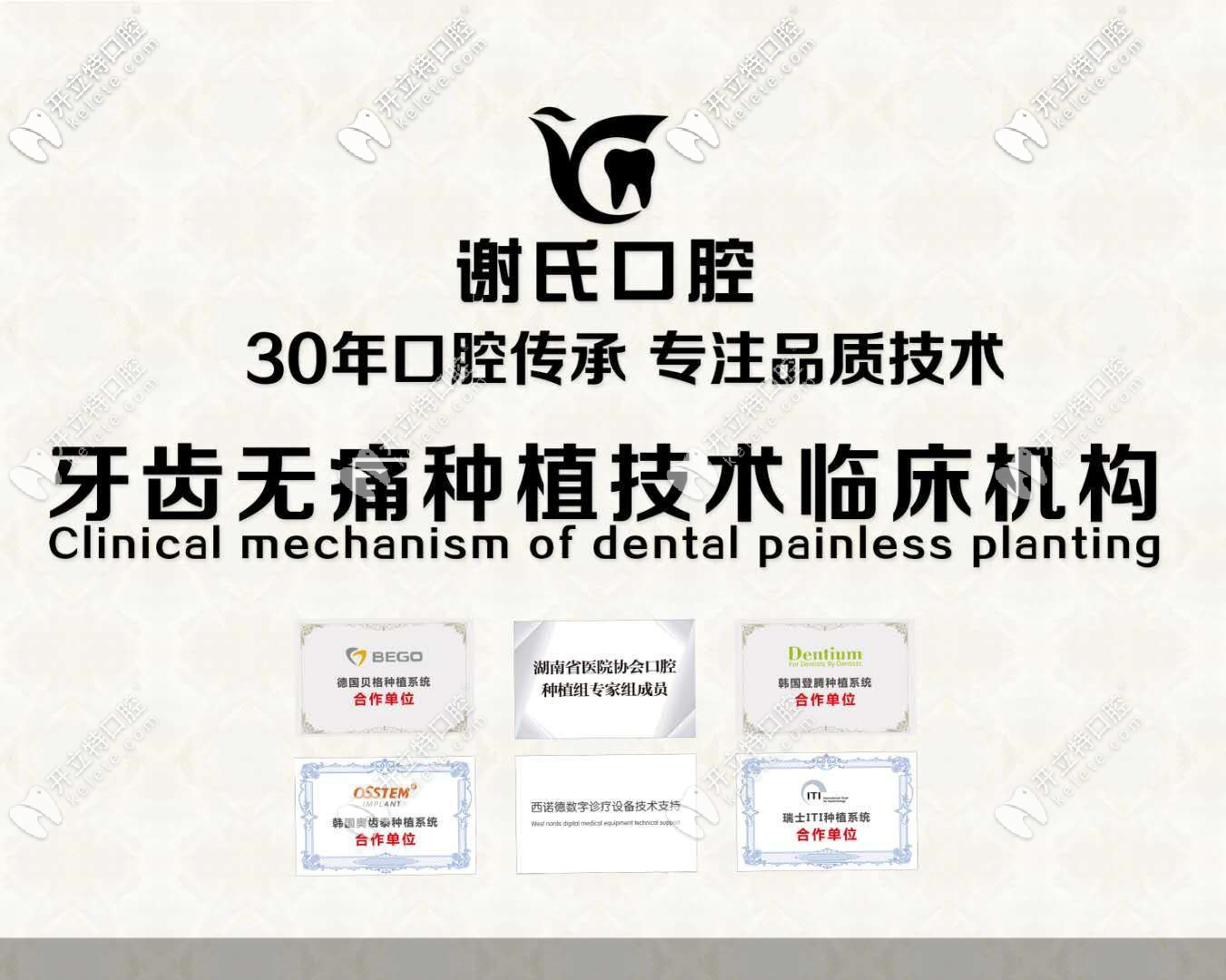 謝氏牙科種植臨床機(jī)構(gòu)