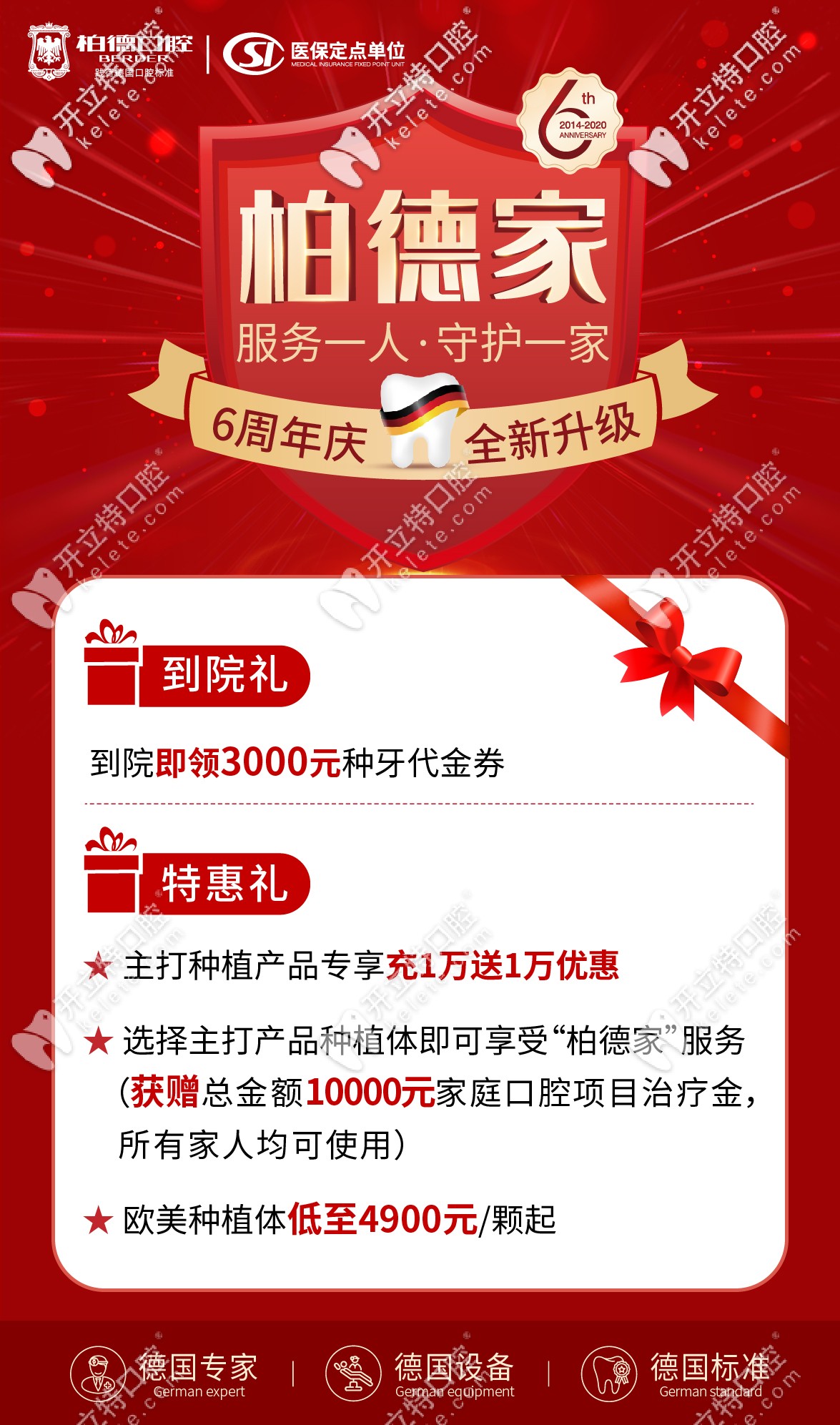 柏德口腔收費怎么樣？4900的美國皓圣種植體你還嫌貴？