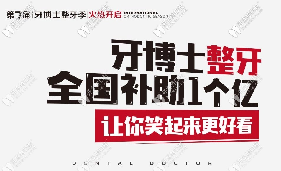 暑期來蘇州牙博士口腔做普通金屬自鎖托槽矯正價格直降2k啦