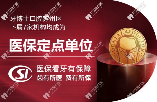 蘇州牙博士?jī)r(jià)格表已公開,別再擔(dān)心私立牙科醫(yī)院的收費(fèi)貴啦