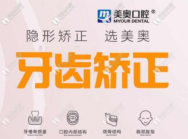 蘇州美奧口腔牙齒矯正價(jià)格表