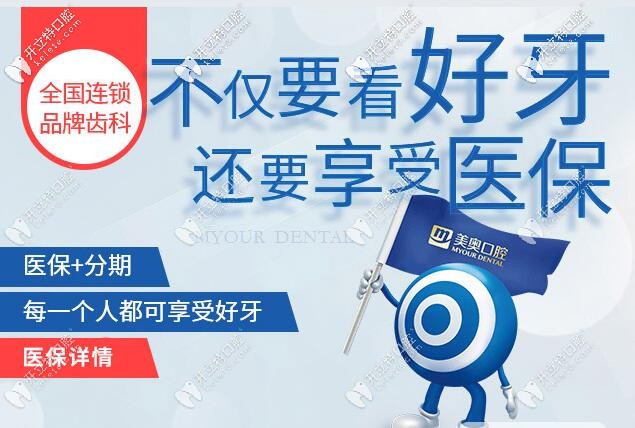 蘇州美奧口腔收費(fèi)高嗎?這份價(jià)格表明細(xì)來(lái)回應(yīng)你!