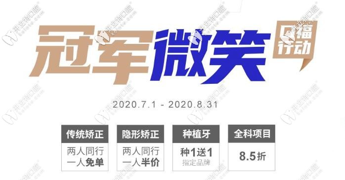 福州隱形和固定鋼絲牙套半價咯~快拍下這份暑期矯正優(yōu)惠吧