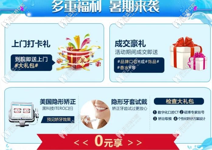 廣州廣大口腔暑假牙齒矯正福利