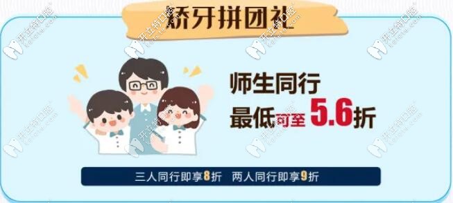 廣州廣大口腔矯牙拼團禮