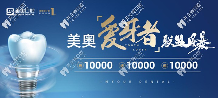 美奧口腔愛牙者聯(lián)盟風(fēng)暴來襲