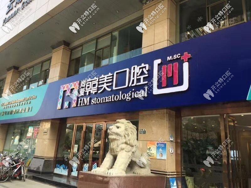 昆明尚愛韓美口腔門口環(huán)境