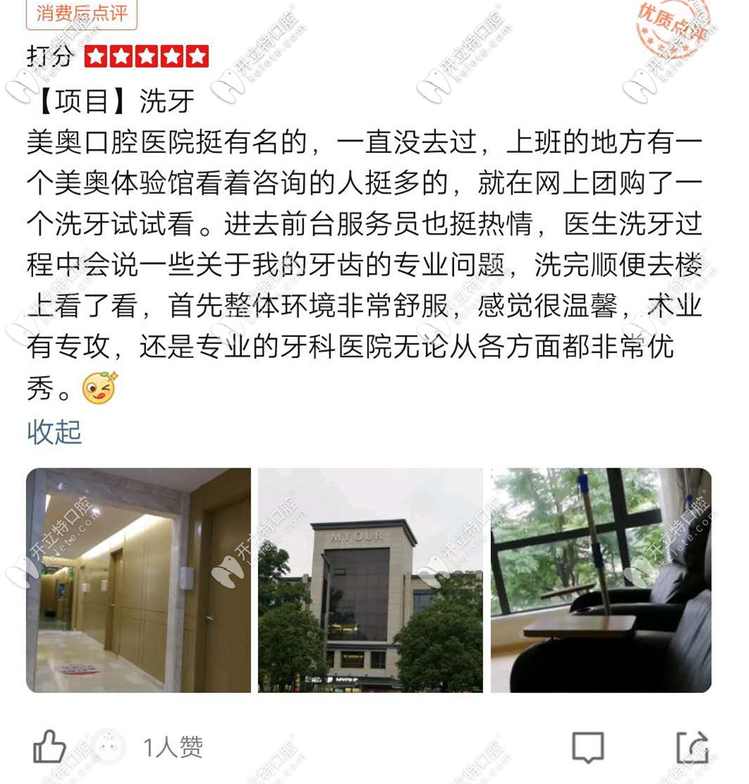 蘇州美奧口腔價格真實惠