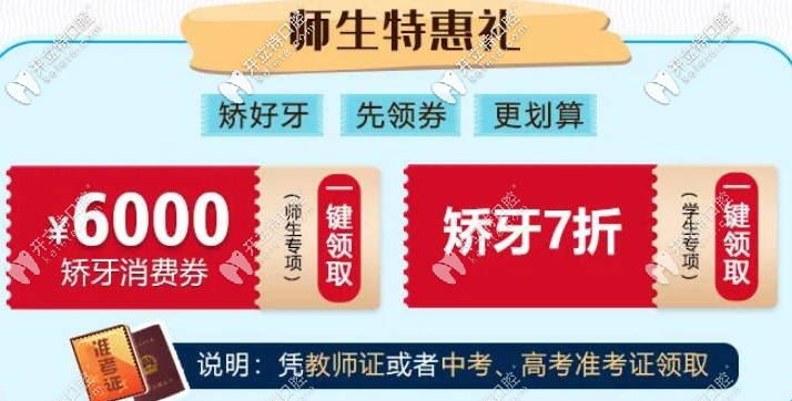 廣州廣大口腔師生特惠禮