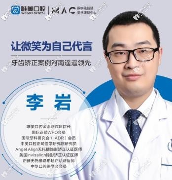 鄭州唯美口腔醫(yī)院 李巖