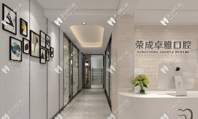 榮成卓雅口腔獨立診室