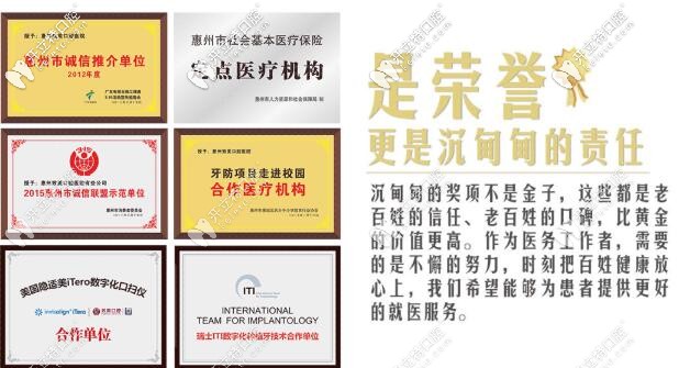 惠州致美口腔榮譽