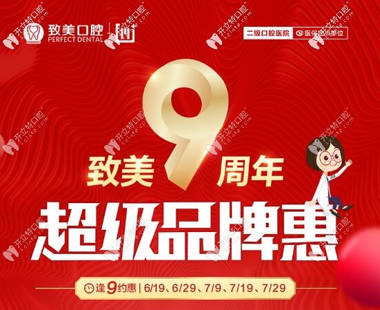 快來看惠州戴牙套多少錢,暑期時(shí)代天使隱形矯正999抵9999