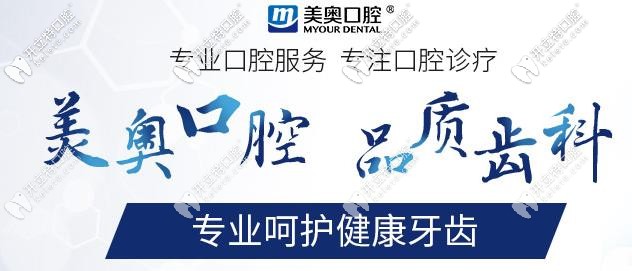 天津美奧口腔
