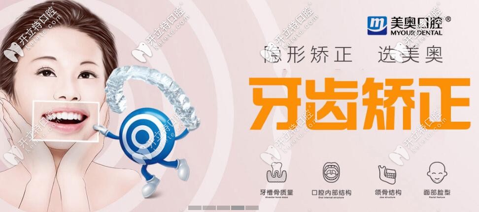 天津美奧口腔Invisalign全隱形矯正多少錢呢?你看這個價格咋樣