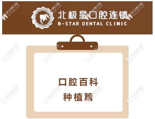 科普貼：B-star活性親骨種植牙技術(shù)究竟有哪些優(yōu)勢(shì)