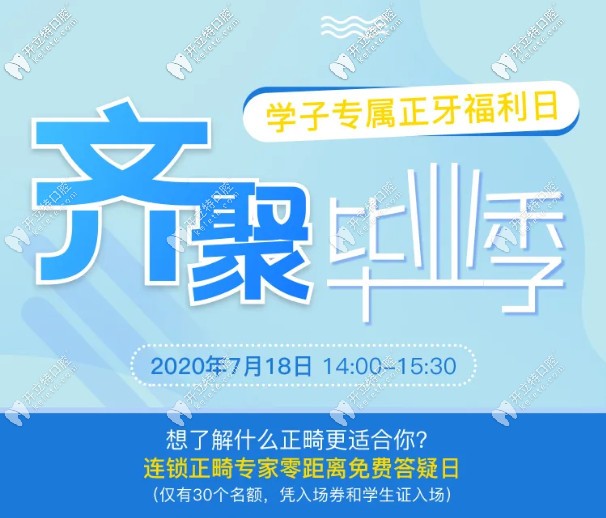 參加成都茁悅口腔李文星免費(fèi)答疑日,還可領(lǐng)千元牙齒矯正金!