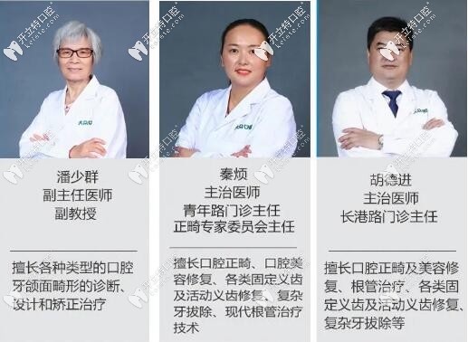 武漢愛尚大眾口腔醫(yī)生團隊