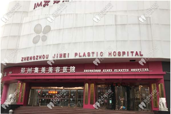 鄭州集美口腔 鄭州集美口腔