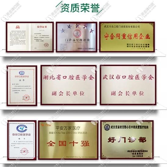 武漢愛尚大眾口腔榮譽(yù)