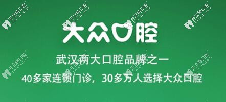 店太多難怪很多人問武漢愛尚大眾口腔好不好,第46家店都開業(yè)了
