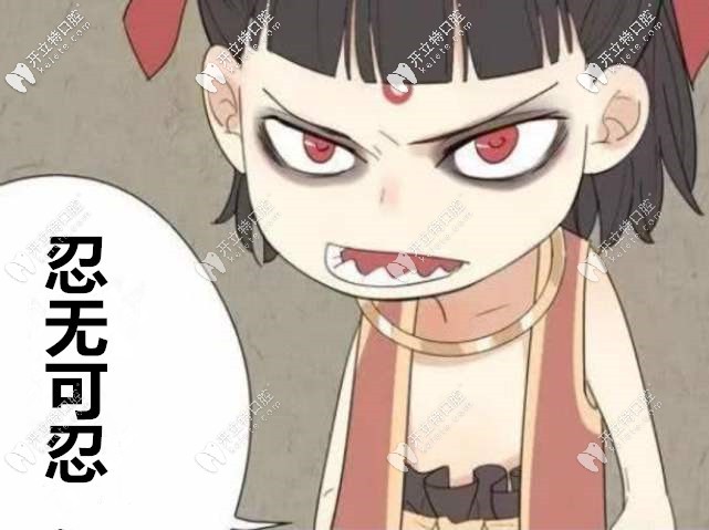 牙齒疼痛不能忍