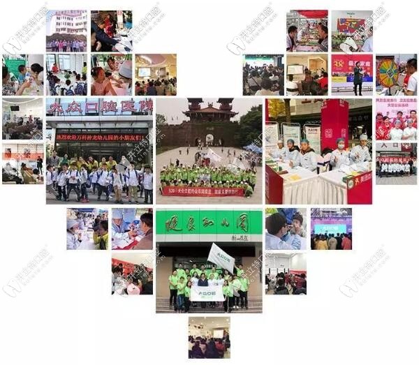 武漢愛尚大眾口腔公益 武漢愛尚大眾口腔公益