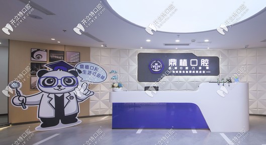 上海鼎植口腔是怎樣的機構(gòu)？建議缺牙者看完再做評判