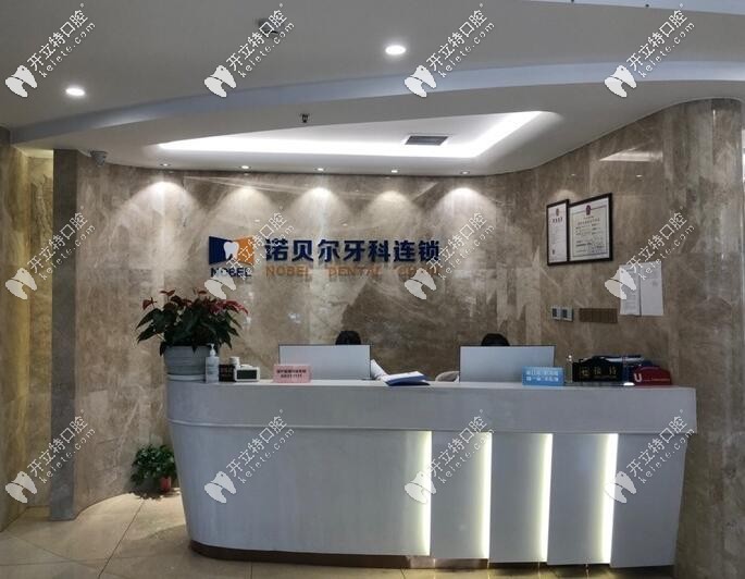 西安諾貝爾口腔種植牙怎么樣?分享德國icx種植牙價格及經(jīng)歷