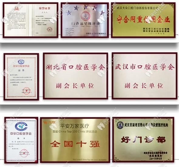 武漢愛尚大眾口腔榮譽 武漢愛尚大眾口腔榮譽