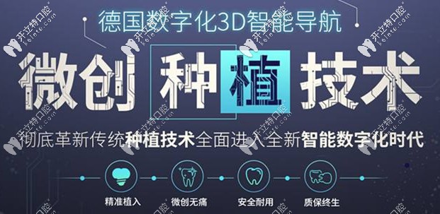 數(shù)字化微創(chuàng)種植技術(shù) 數(shù)字化微創(chuàng)種植技術(shù)