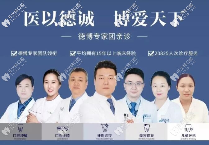 騰沖德博口腔部分醫(yī)生圖