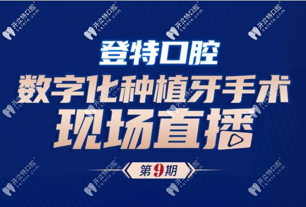 成為登特口腔種植牙直播觀察員就有機(jī)會(huì)免費(fèi)得皓圣種植體!