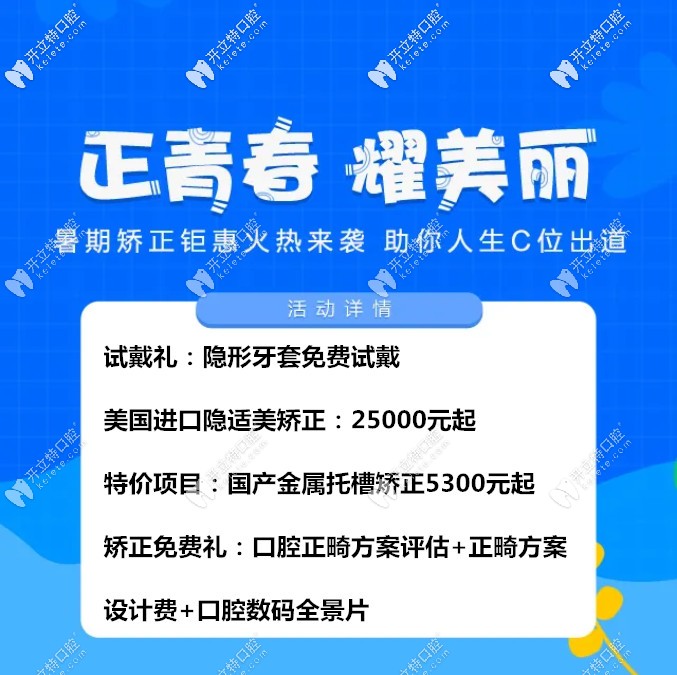 深圳銘德口腔暑期正畸優(yōu)惠細(xì)則