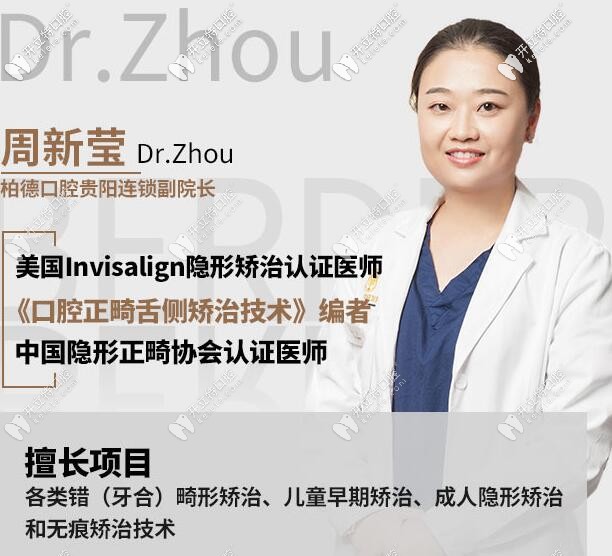 貴陽柏德牙科周新瑩醫(yī)生