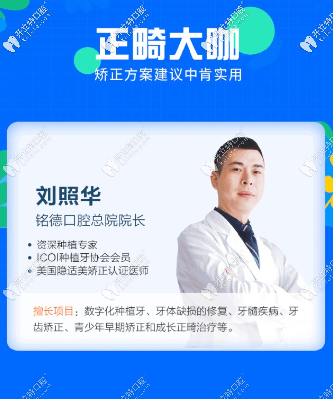 深圳銘德口腔醫(yī)生怎么樣