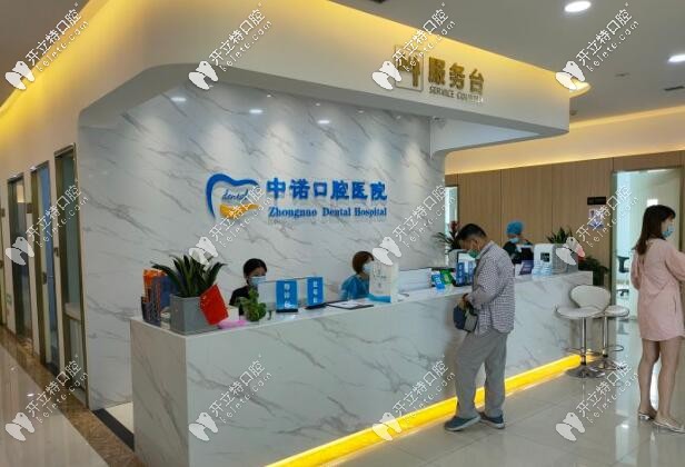 西安未央?yún)^(qū)中諾口腔