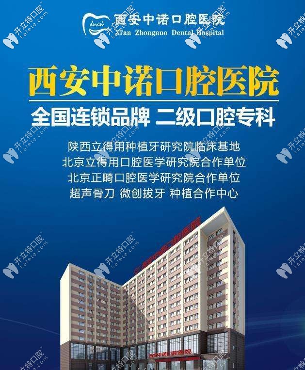  不知道西安中諾口腔醫(yī)院收費高嗎?速領(lǐng)這份暑期正畸價目表