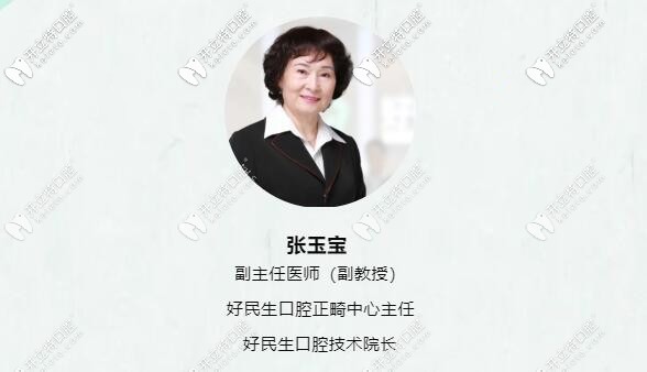 中山好民生口口腔張玉寶院長