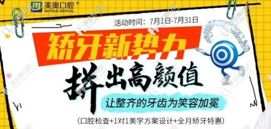 半隱形牙套矯正價格來襲,暑期就來杭州美奧做半隱形矯正吧