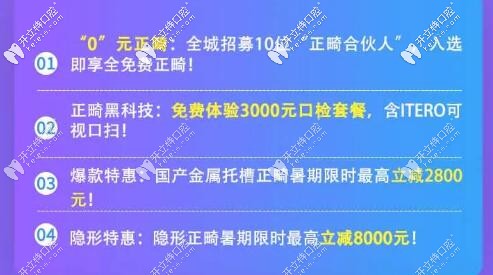 西安美奧口腔正畸活動