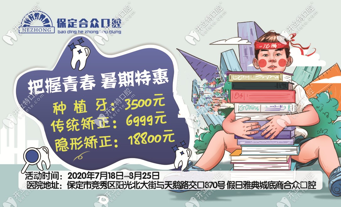快來瞅瞅!保定正畸哪家好又便宜,合眾齒科價(jià)格表一覽便知