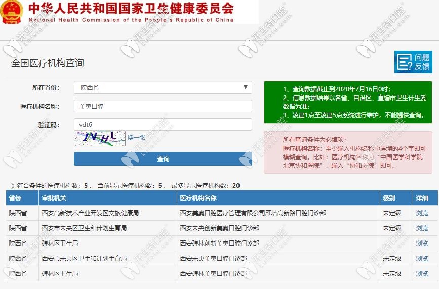 西安美奧口腔是正規(guī)靠譜醫(yī)院嗎?有人找過馮雪做牙齒矯正嗎