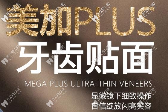 華美口腔美加貼面