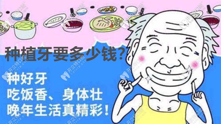 杭州口碑較好的民利口腔做種植牙收費(fèi)價目表流出！