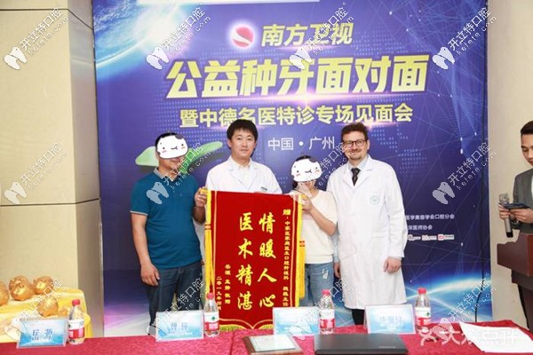 種牙顧客為家庭醫(yī)生口腔科送錦旗