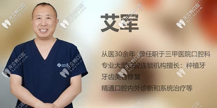 北京西諾口腔艾軍醫(yī)生