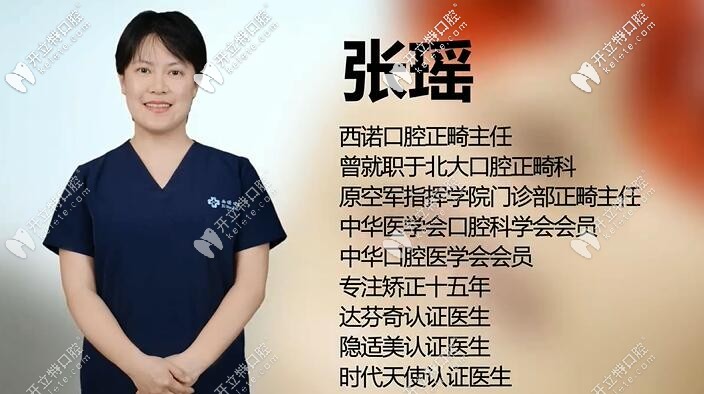 北京西諾口腔正畸科張瑤主任