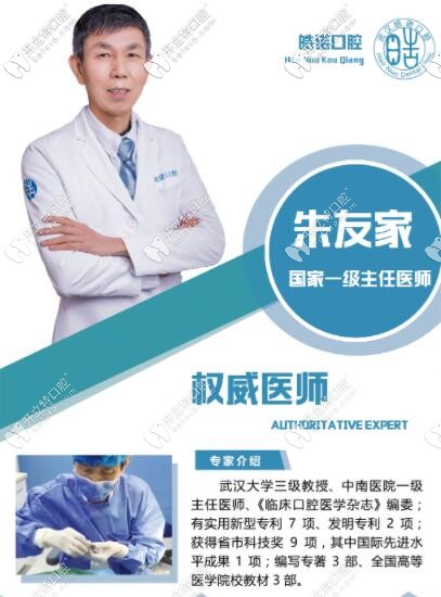 朱友家 武漢皓諾口腔種植 